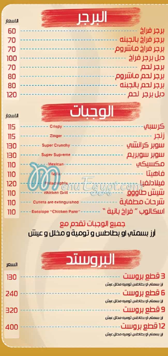 El Damshki delivery menu