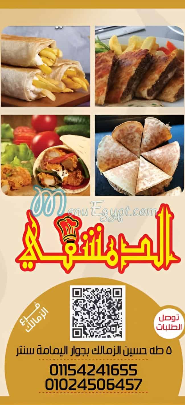 El Damshki online menu