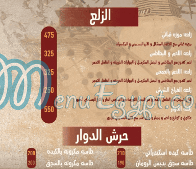 منيو الدوار طنطا
