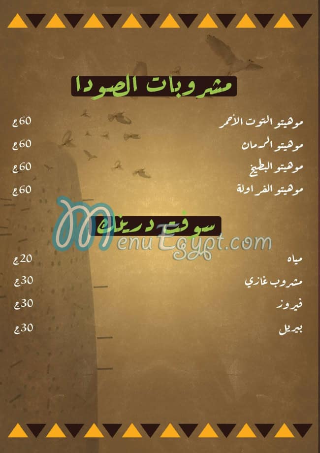 منيو الدوار طنطا