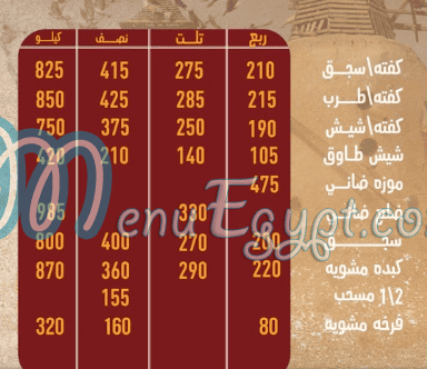 El Dawar Tanta menu Egypt 4