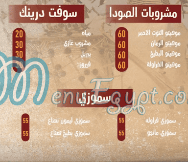 El Dawar Tanta menu Egypt 5