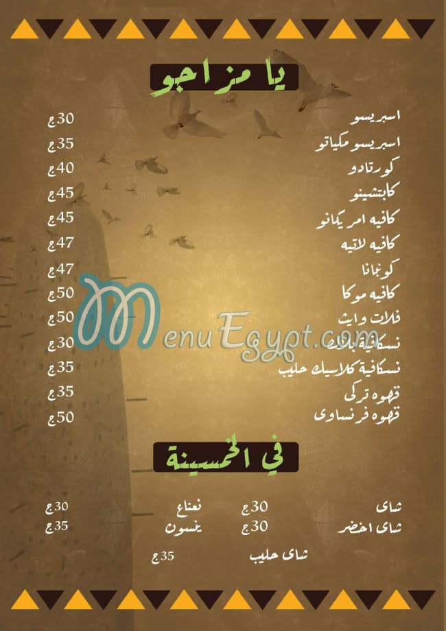 منيو الدوار طنطا مصر 2