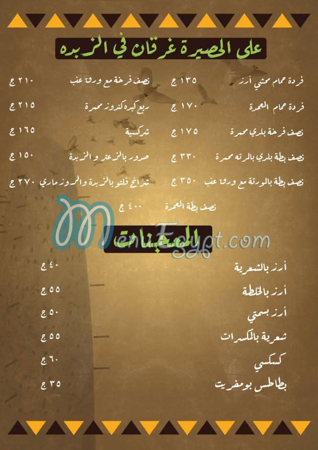 الدوار طنطا مصر منيو بالعربى