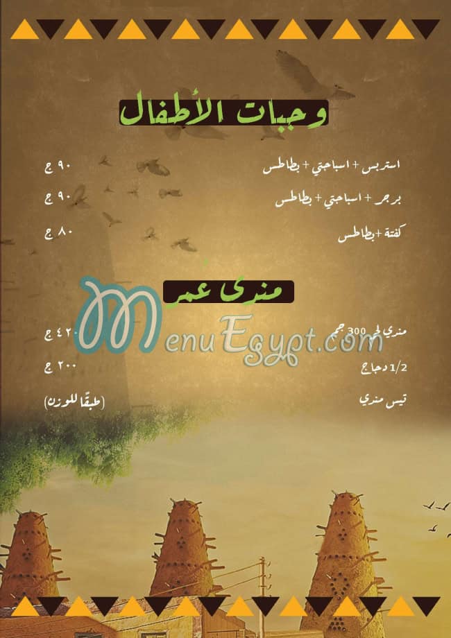 الدوار طنطا منيو