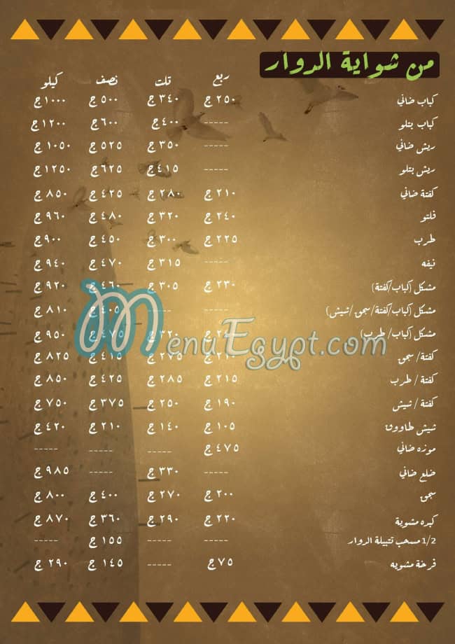 رقم الدوار طنطا مصر