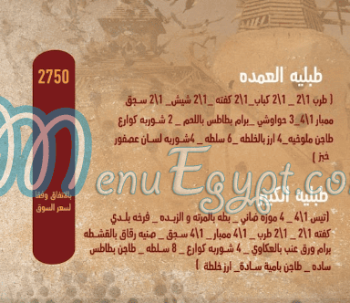El Dawar Tanta menu Egypt 1