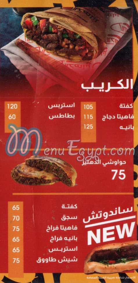 منيو الدهليز مصر