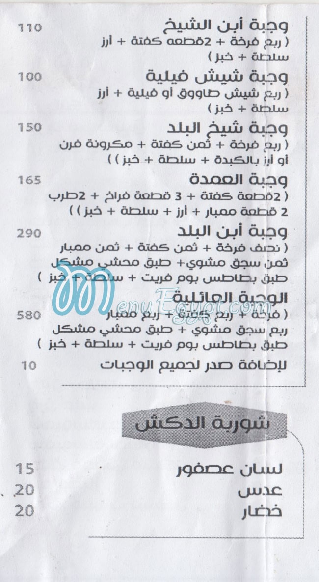 EL DOKSH delivery menu