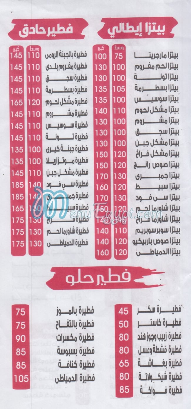 منيو الدمياطي مطروح مصر