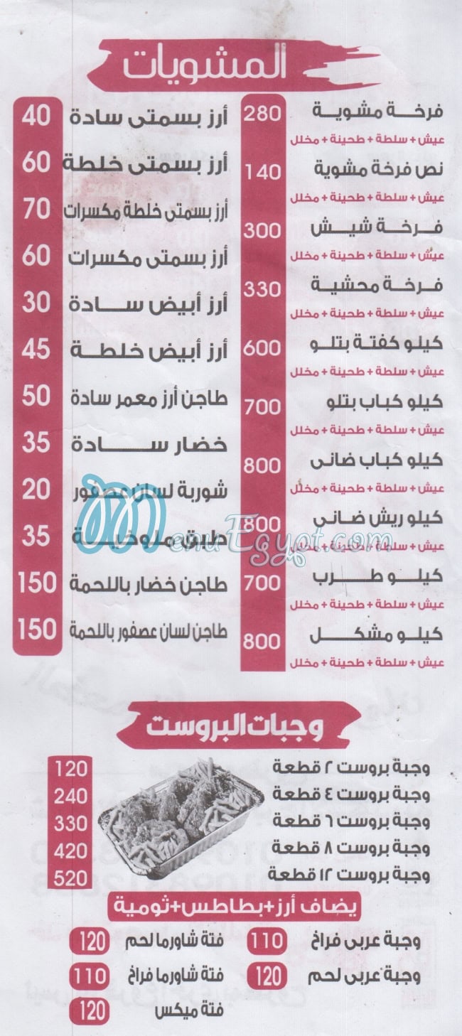 مطعم الدمياطي مطروح مصر
