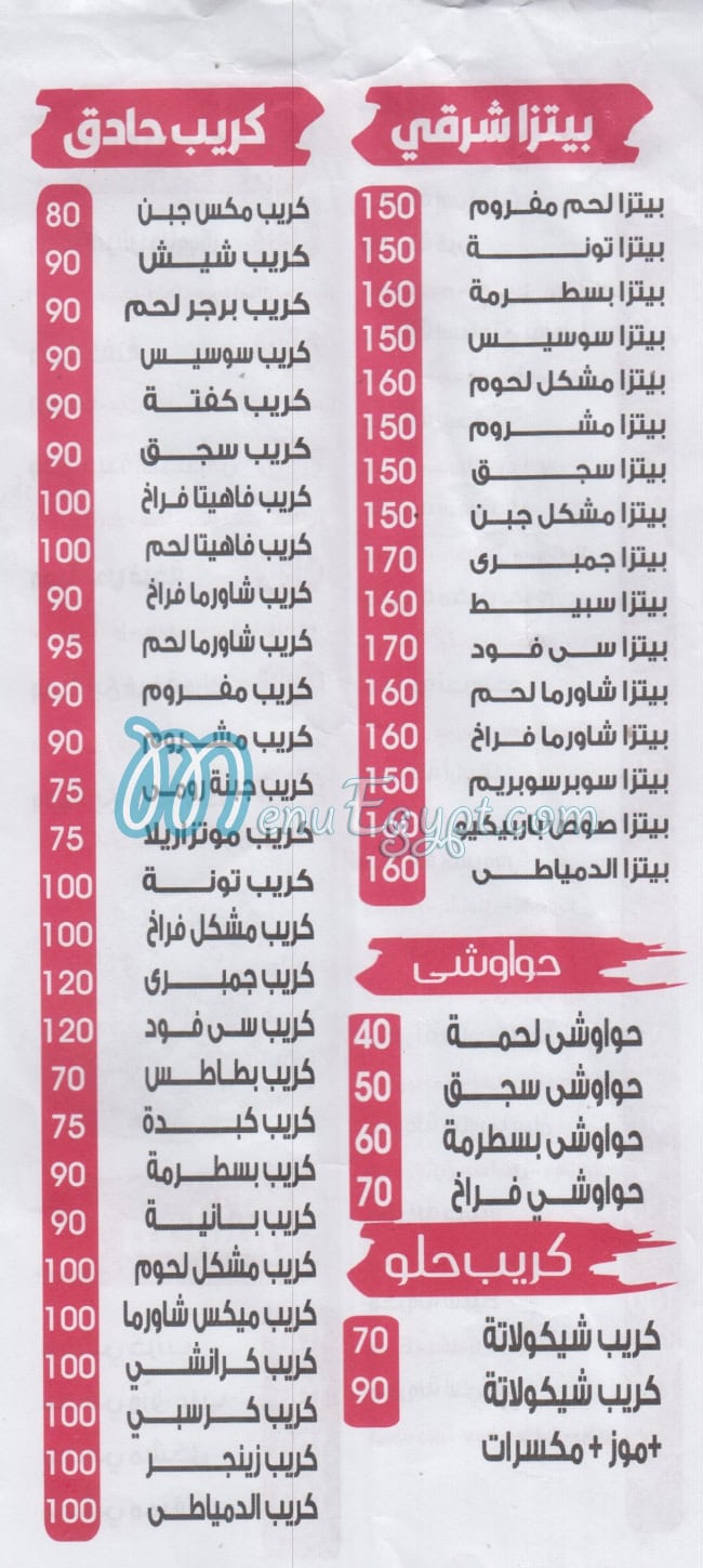 الدمياطي مطروح منيو