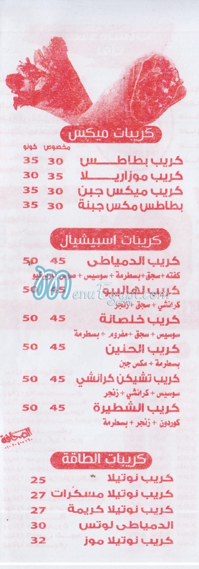 منيو الدمياطي الشطيره مصر