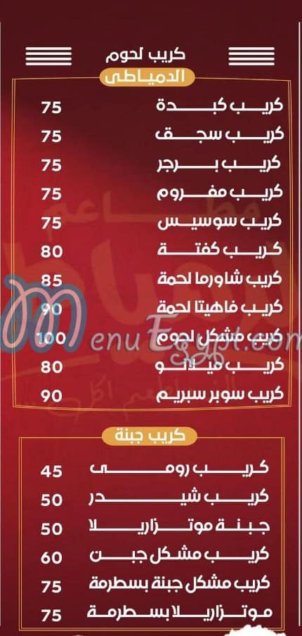 منيو الدمياطي بور سعيد مصر