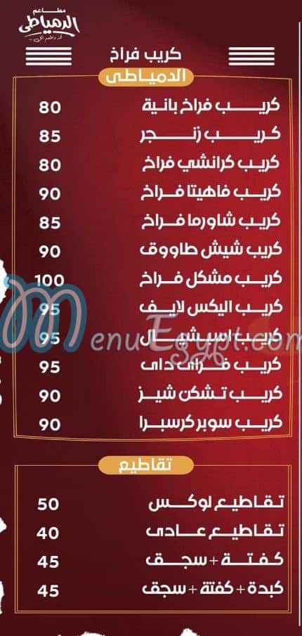 مطعم الدمياطي بور سعيد مصر