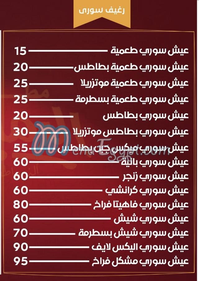 الدمياطي بور سعيد مصر منيو بالعربى