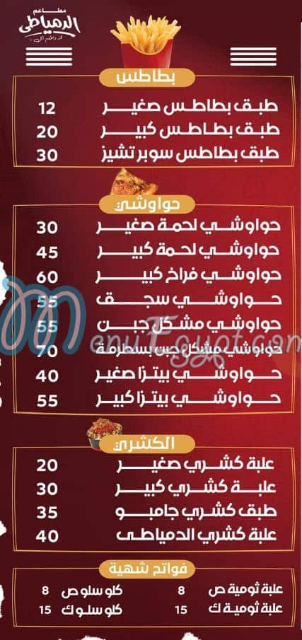 الدمياطي بور سعيد مصر