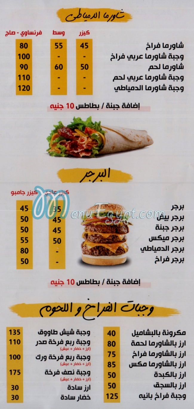 EL DUMIATY delivery