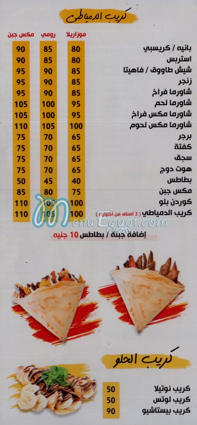 EL DUMIATY delivery menu