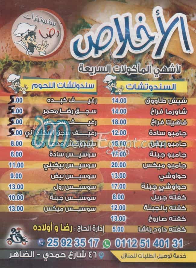 El Ekhlas Sandwich menu