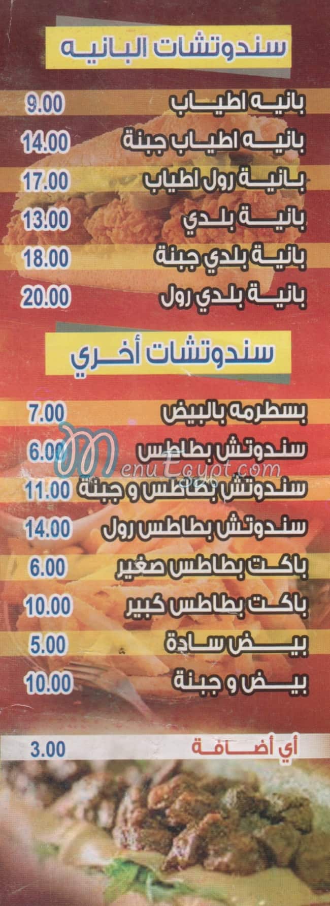 El Ekhlas Sandwich menu Egypt