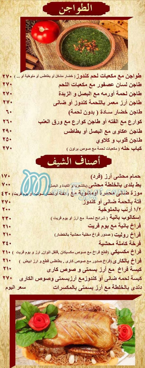 El Emam menu Egypt
