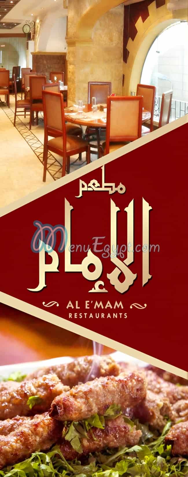 الامام منيو