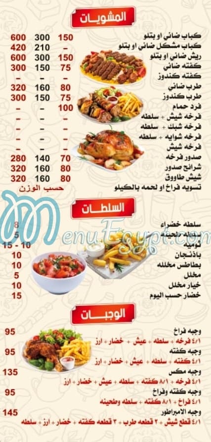 El Embrator  Restaurant delivery menu