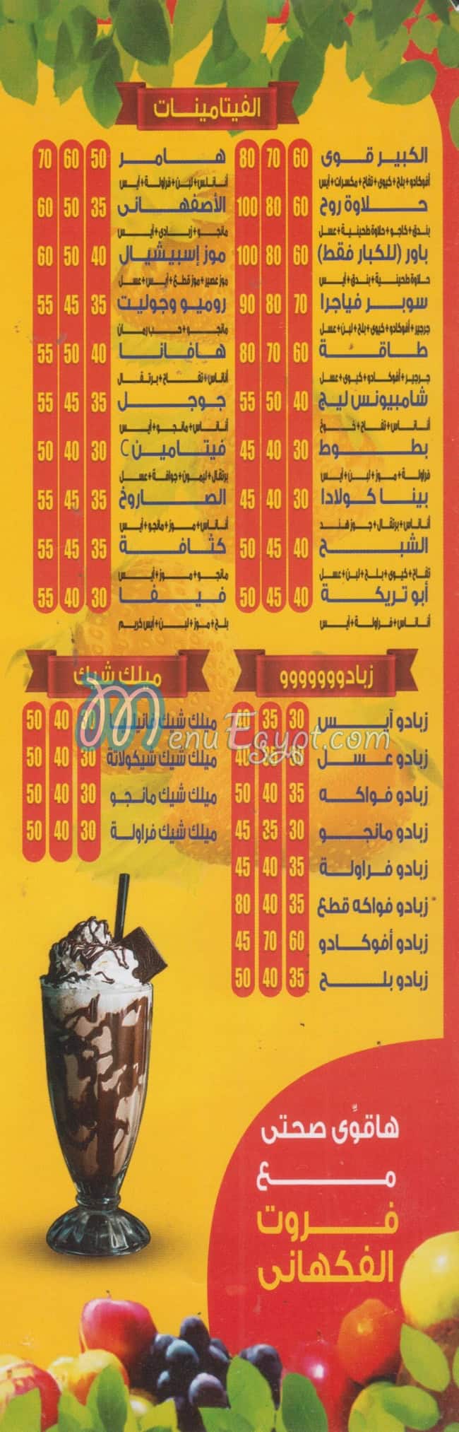 منيو الفكهاني مصر