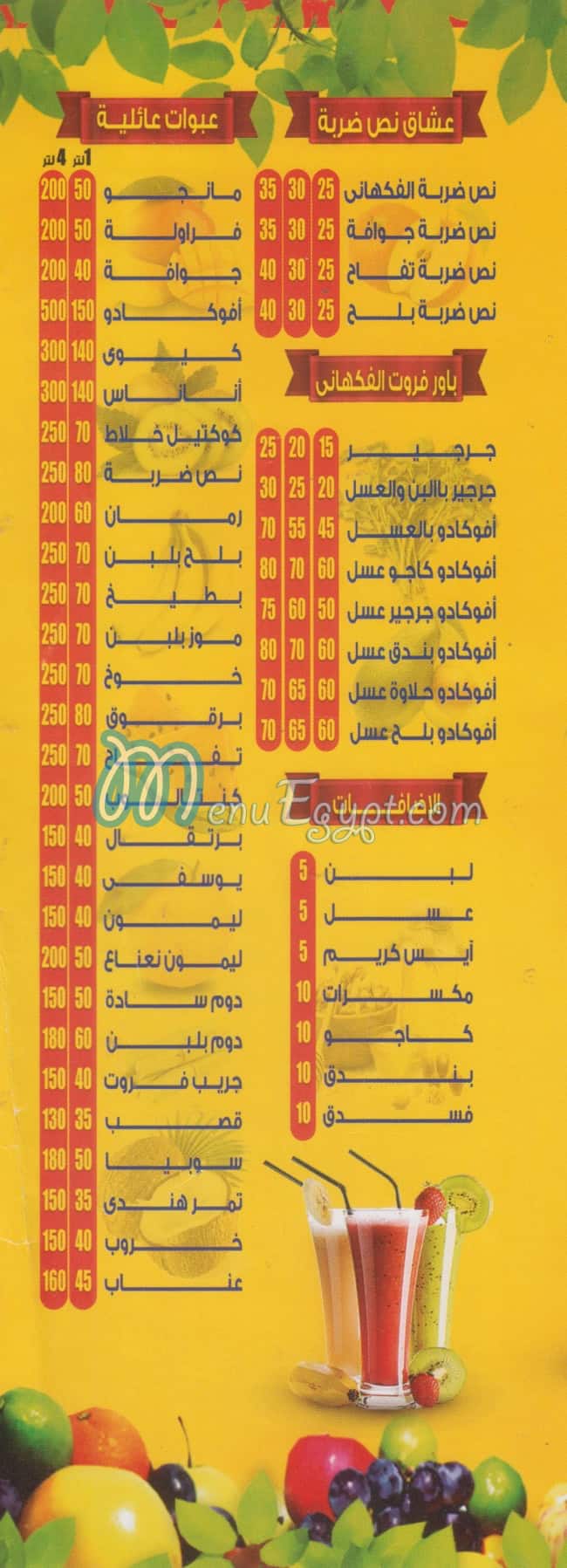 رقم الفكهاني مصر