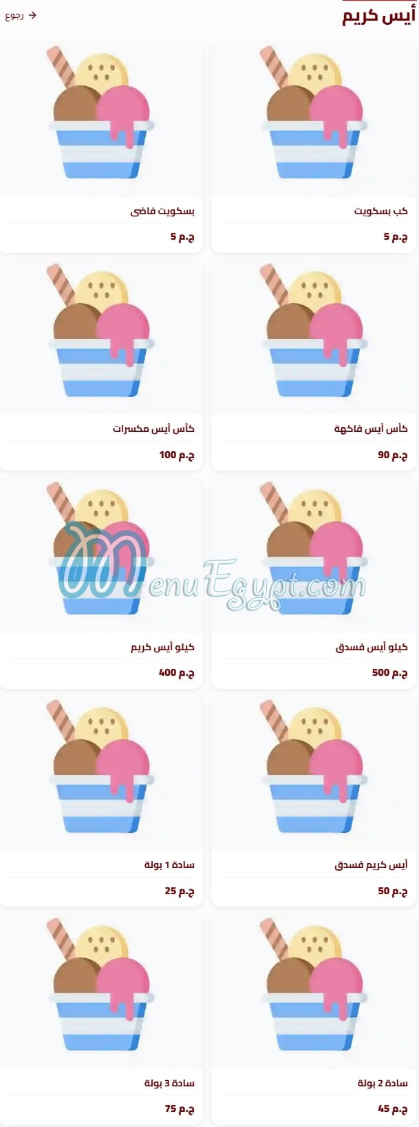 منيو الفخراني مصر 7