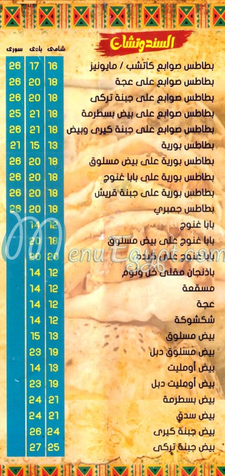 منيو الفلاح الف مسكن