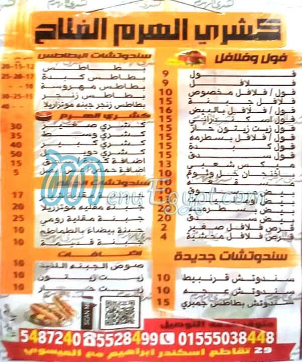 منيو الفلاح اسكندر
