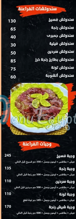 منيو الفراعنه