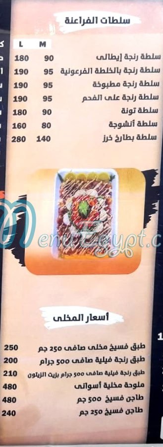 منيو الفراعنه مصر