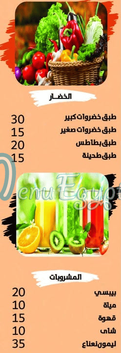 منيو الفراعنه مصر