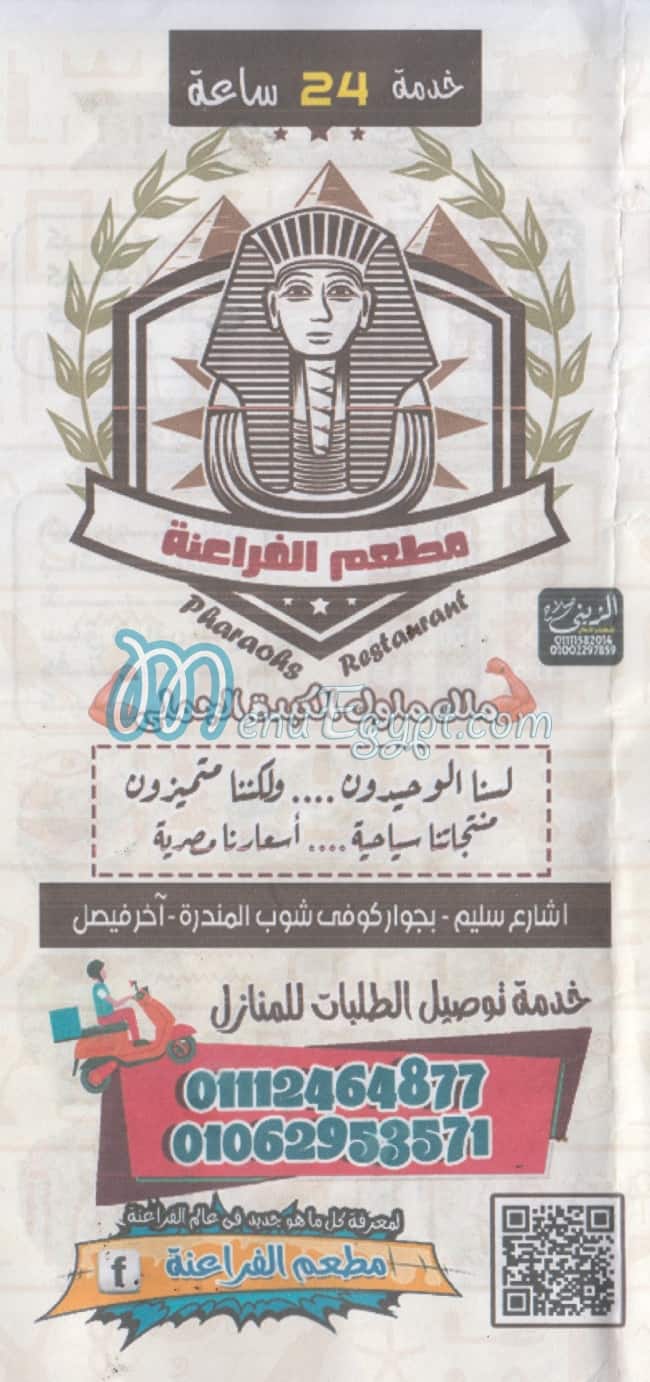 منيو مطعم الفراعنه