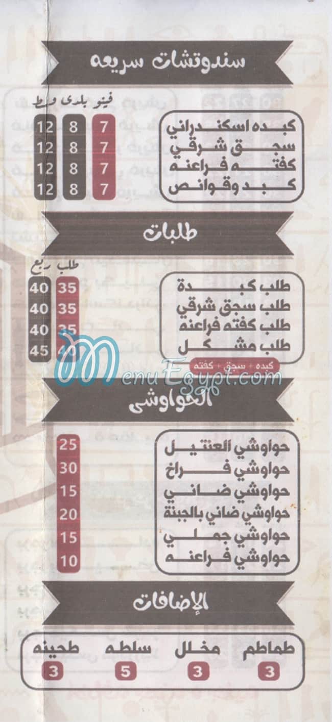 El Fara3ena Restaurant egypt