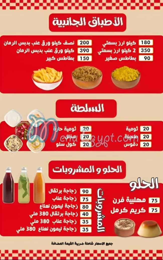 منيو الفرخجي مصر