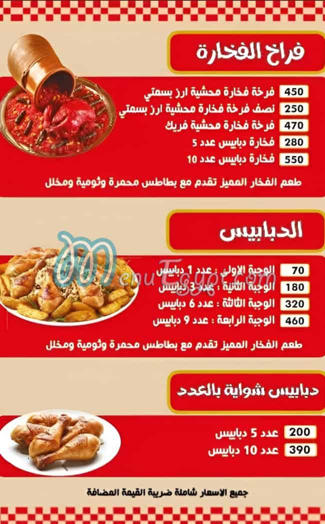 مطعم الفرخجي مصر