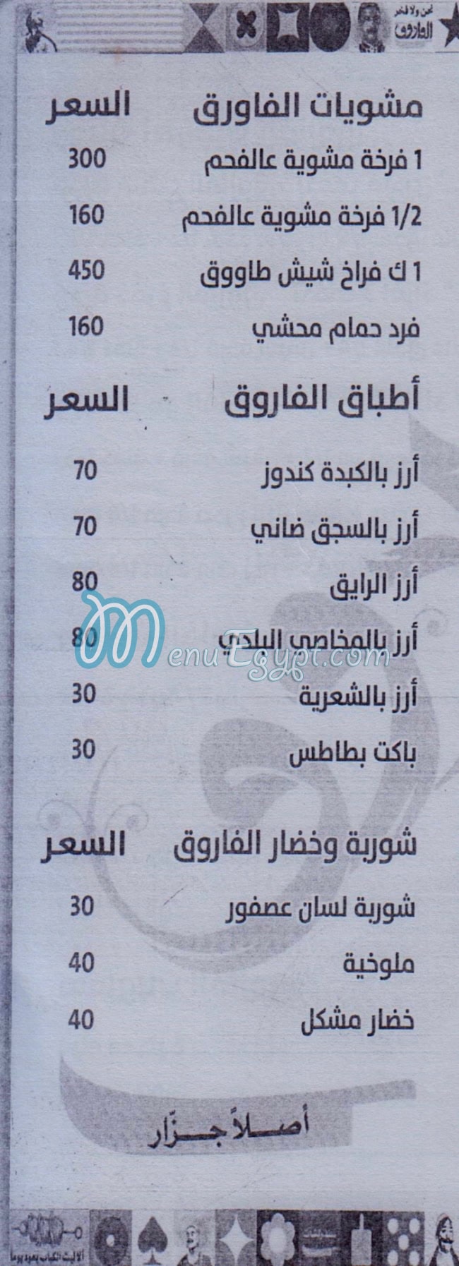 مطعم الفاروق مصر