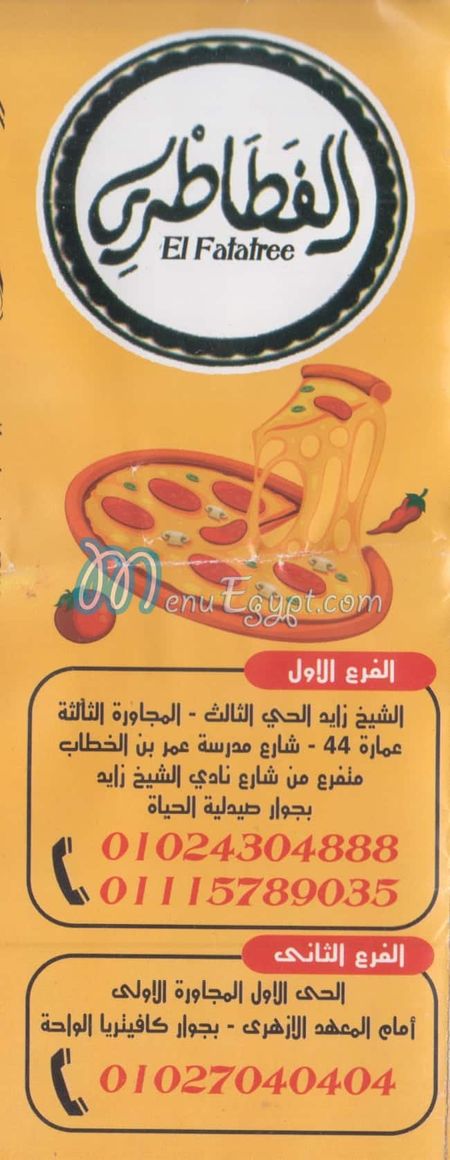 منيو الفطاطري -الشيخ زايد