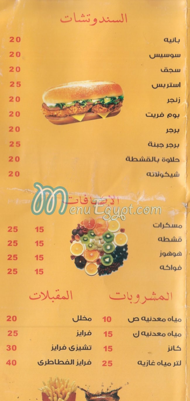 منيو الفطاطري -الشيخ زايد مصر