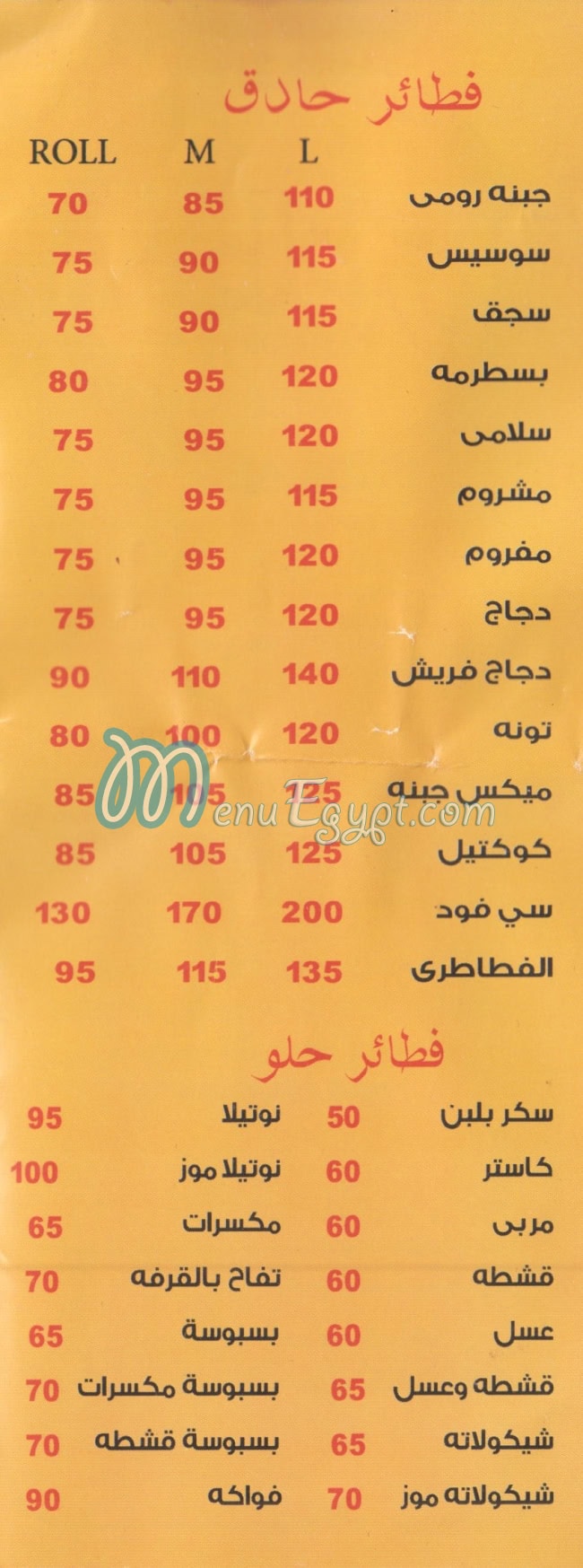 الفطاطري -الشيخ زايد مصر منيو بالعربى