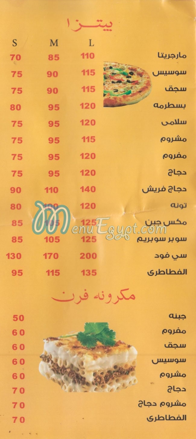 الفطاطري -الشيخ زايد مصر الخط الساخن