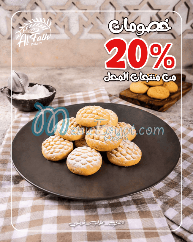 منيو الفتح مصر