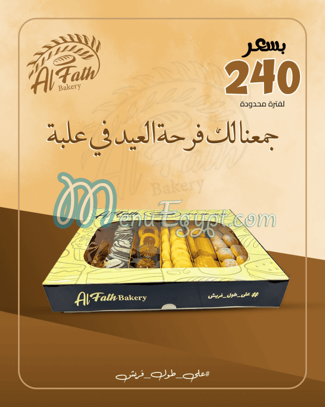 الفتح مصر منيو بالعربى