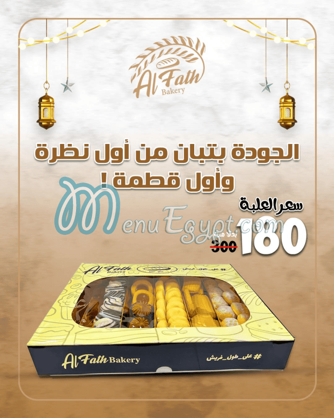 الفتح مصر الخط الساخن