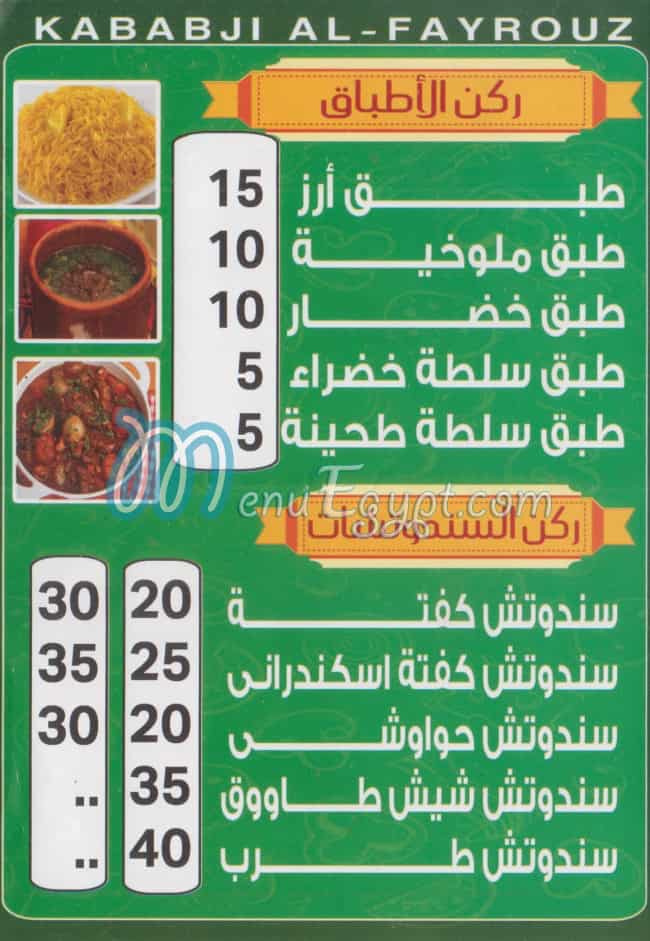 مطعم الفيروز مصر