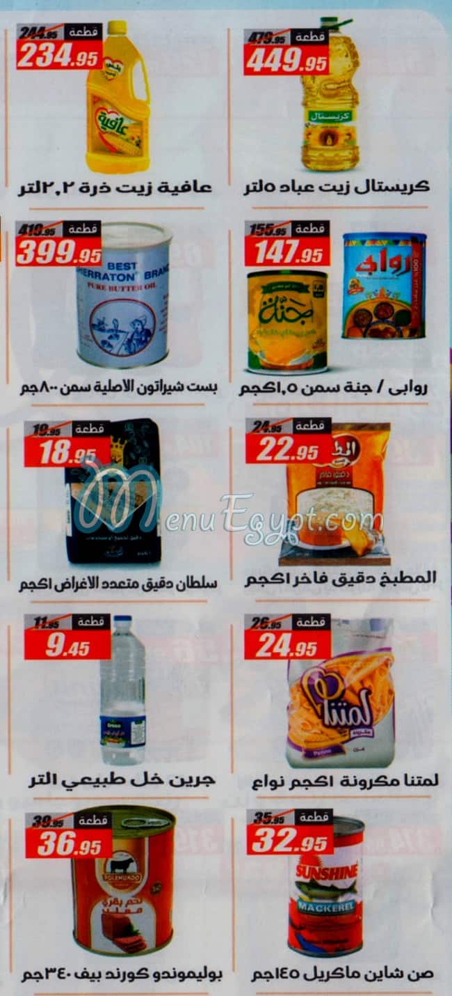 منيو الفرجانى